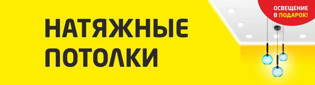 Освещение в подарок