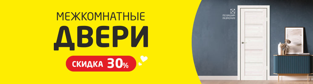 Межкомнатные двери скидка 30%