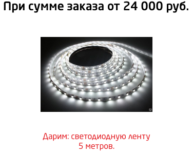 Светодиодная лента