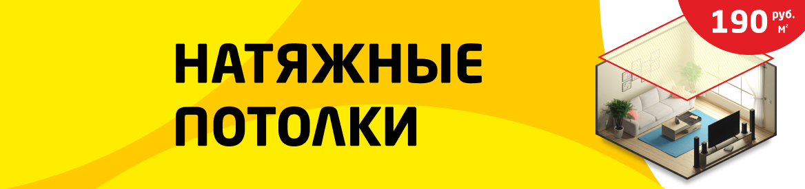 Полотно за 190 рублей за кв.м.